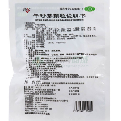 午時(shí)茶顆粒